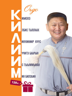 cover image of Килиим